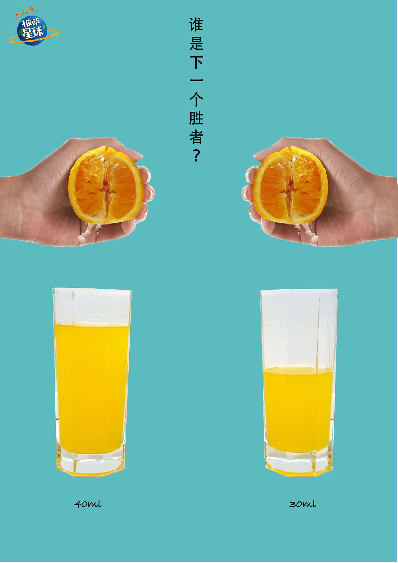 創(chuàng)意無(wú)限，美味無(wú)邊——第八屆大廣賽披薩星球平面類獲獎(jiǎng)作品賞析